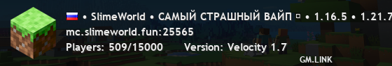 • SlimeWorld • САМЫЙ СТРАШНЫЙ ВАЙП ☠ • 1.16.5 • 1.21.7 • ЗАХОДИ БЫСТРЕЕ