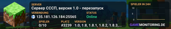 Сервер СССП, версия 1.0 - перезапуск