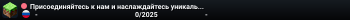 Присоединяйтесь к нам и наслаждайтесь уникальным опытом игры!