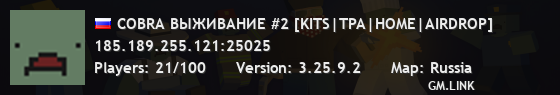COBRA ВЫЖИВАНИЕ #2 [KITS|TPA|HOME|AIRDROP]