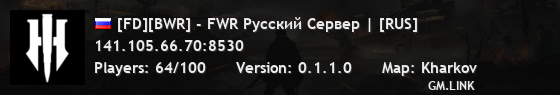 [FD][BWR] - FWR Русский Сервер | [RUS]
