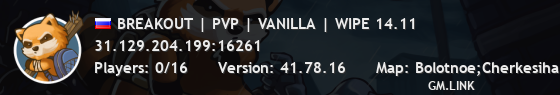 BREAKOUT | PVP | VANILLA | WIPE 14.11