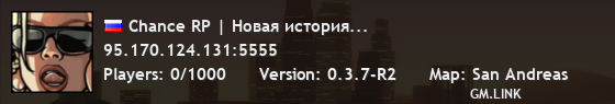 Chance RP | Новая история...