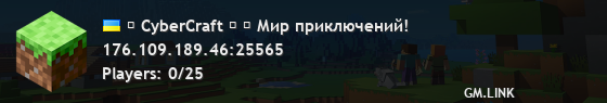 ┊ CyberCraft ┊ ≫ Мир приключений!