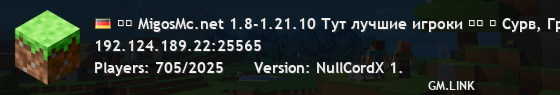 ▚▞ MigosMc.net 1.8-1.21.10 Тут лучшие игроки ▞▚ ⁂ Сурв, Гриф, Мини-Игры, RolePlay, Анархия, MSO RPG
