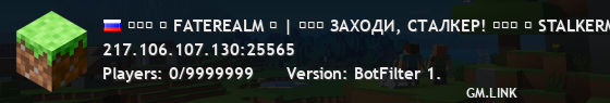 ■■■ ✦ FATEREALM ✦ | ☢☢☢ ЗАХОДИ, СТАЛКЕР! ■■■ ➥ STALKERMC • Ивенты • Анархия • MSO RPG