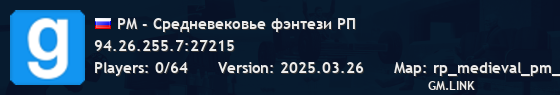 PM - Средневековье фэнтези РП